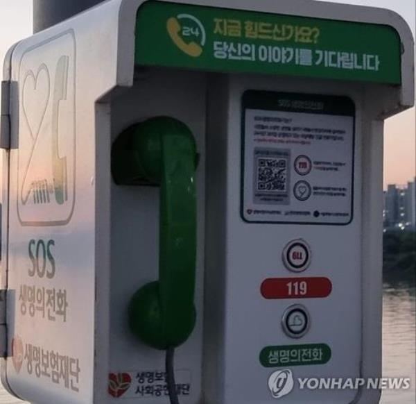 This undated file photo shows a Life Line, used to prevent suicides, on the Yanghwa Bridge in Seoul. (PHOTO NOT FOR SALE) (Yonhap)